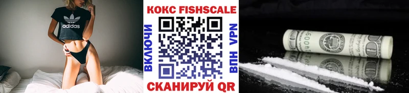 КОКАИН FishScale цены Карасук